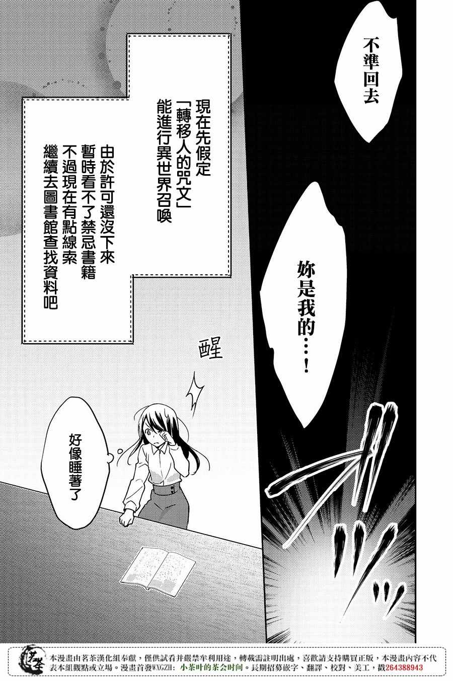 《在异世界我被称为黑之治愈师》漫画 黑之治愈师 013话