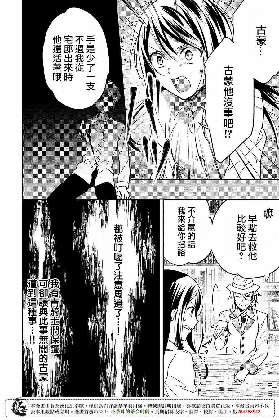 《在异世界我被称为黑之治愈师》漫画 黑之治愈师 014话