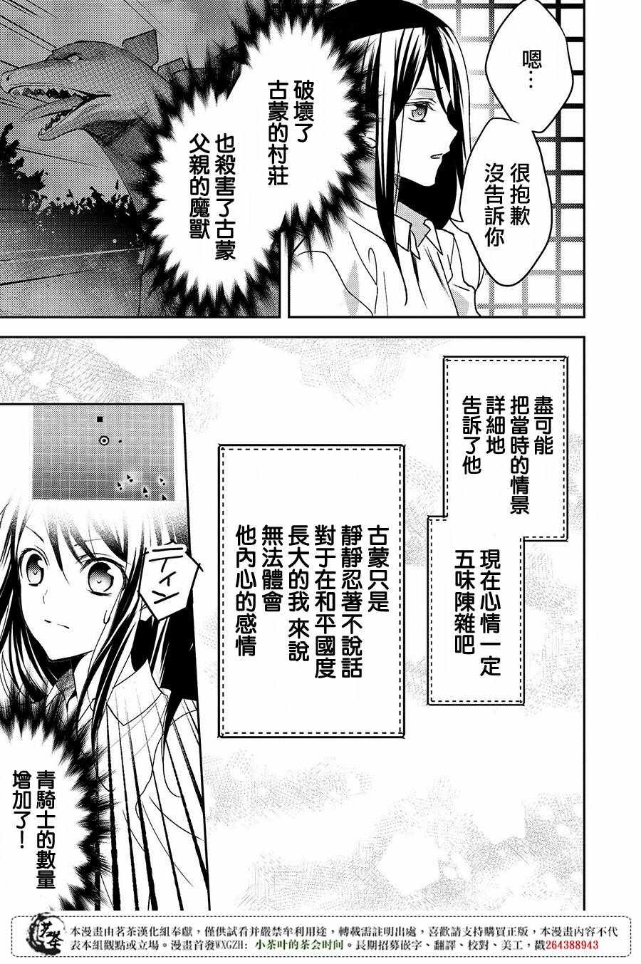 《在异世界我被称为黑之治愈师》漫画 黑之治愈师 014话