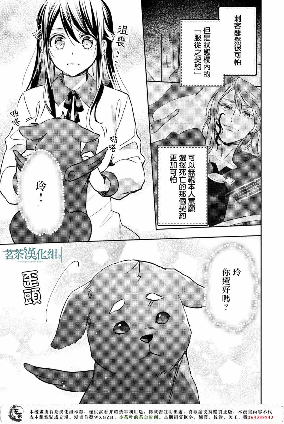 《在异世界我被称为黑之治愈师》漫画 黑之治愈师 020话