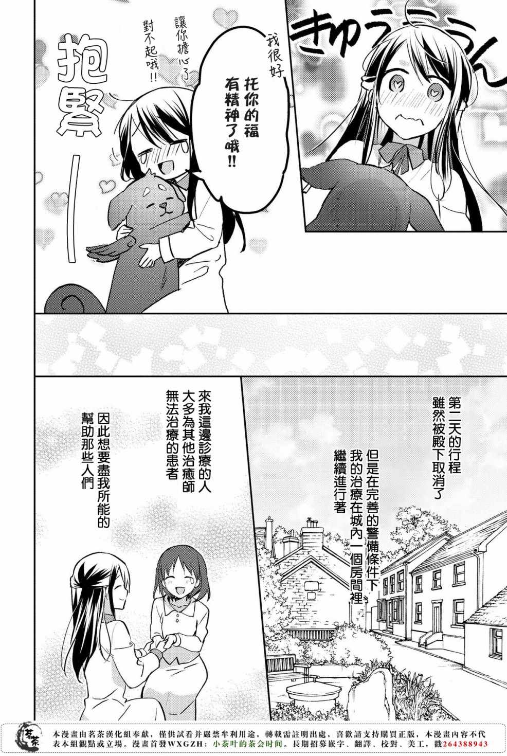 《在异世界我被称为黑之治愈师》漫画 黑之治愈师 020话