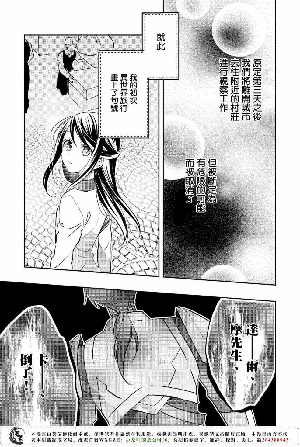 《在异世界我被称为黑之治愈师》漫画 黑之治愈师 020话