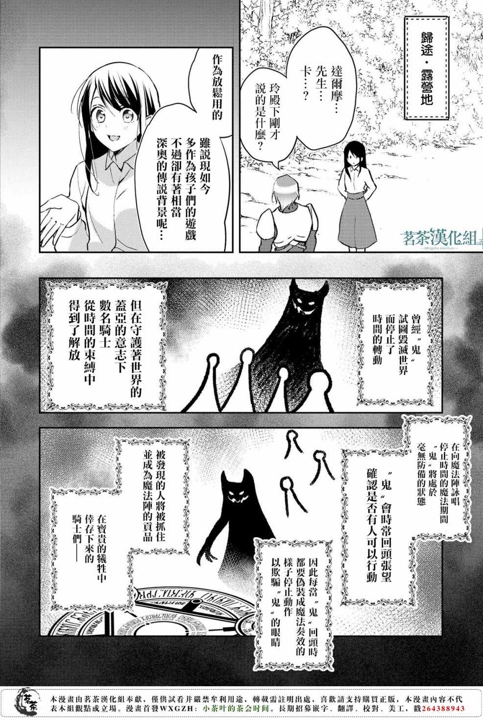 《在异世界我被称为黑之治愈师》漫画 黑之治愈师 020话