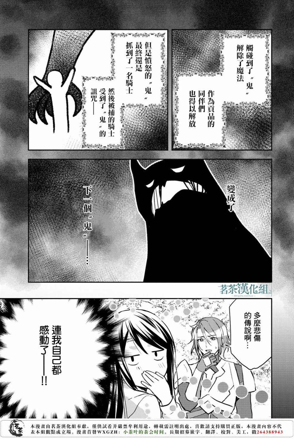 《在异世界我被称为黑之治愈师》漫画 黑之治愈师 020话