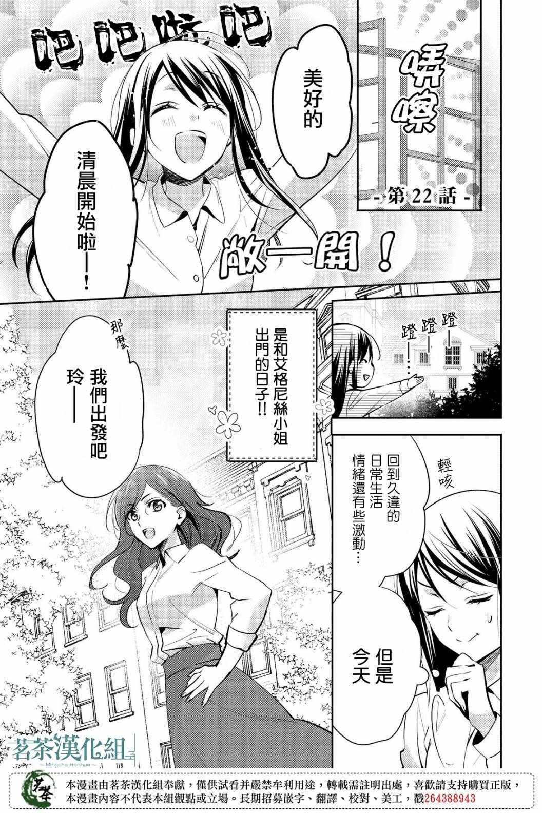 《在异世界我被称为黑之治愈师》漫画 黑之治愈师 022集