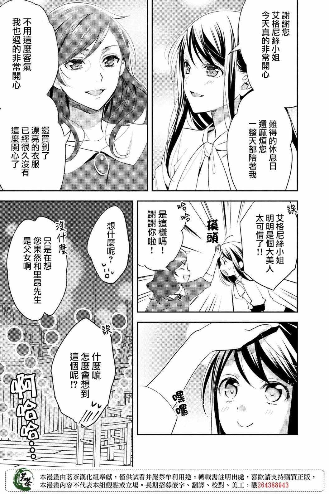 《在异世界我被称为黑之治愈师》漫画 黑之治愈师 022集