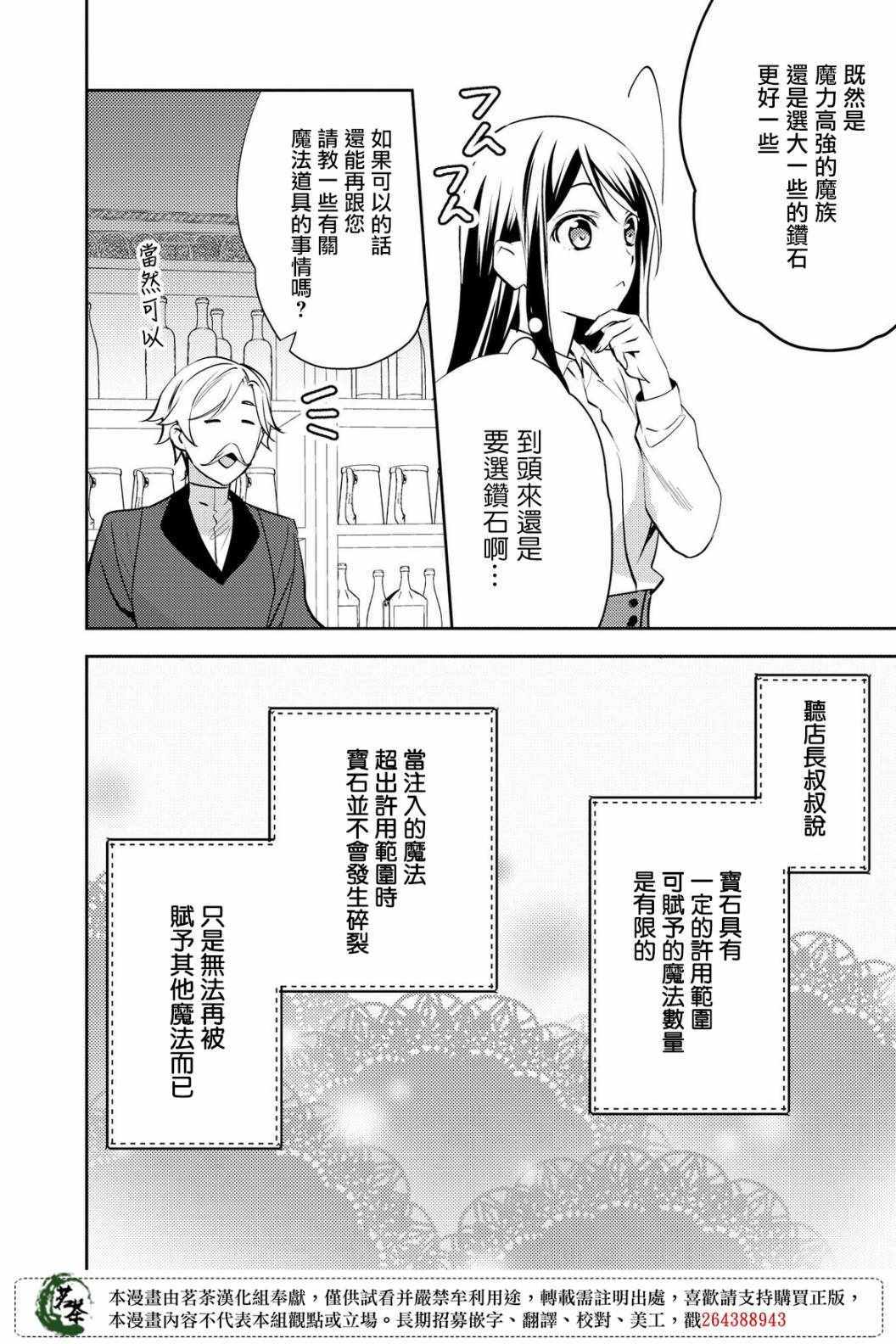 《在异世界我被称为黑之治愈师》漫画 黑之治愈师 022集