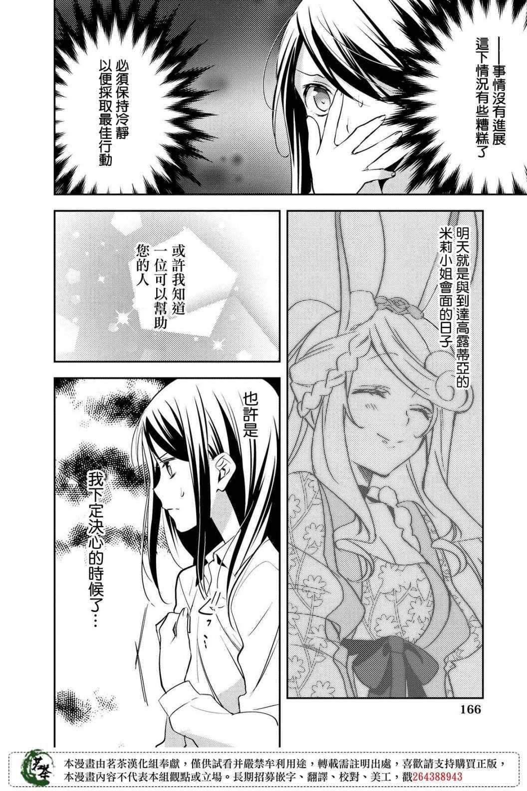 《在异世界我被称为黑之治愈师》漫画 黑之治愈师 022集