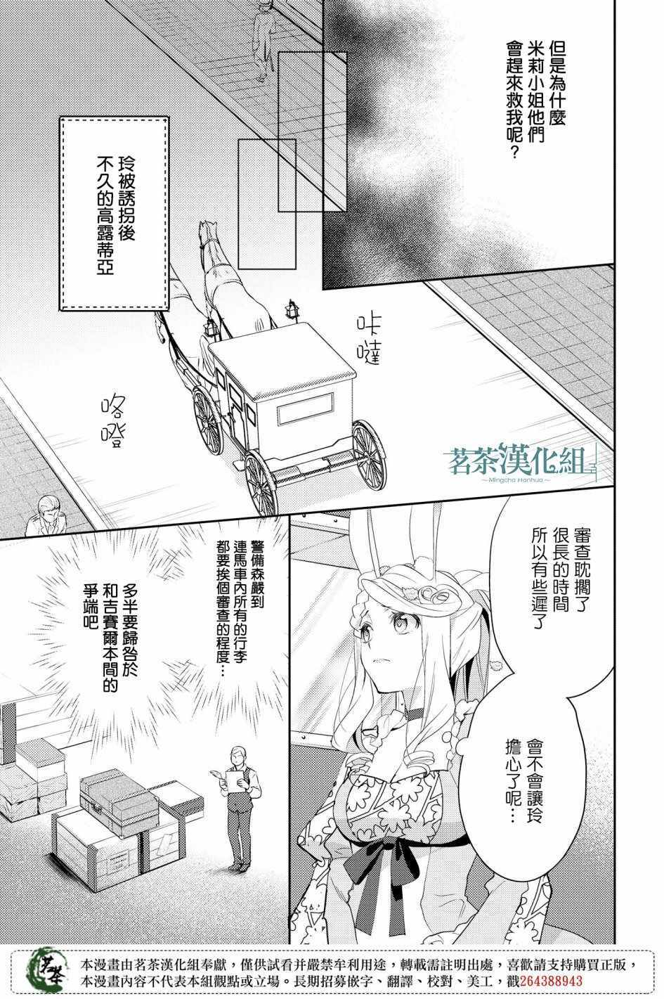 《在异世界我被称为黑之治愈师》漫画 黑之治愈师 025集