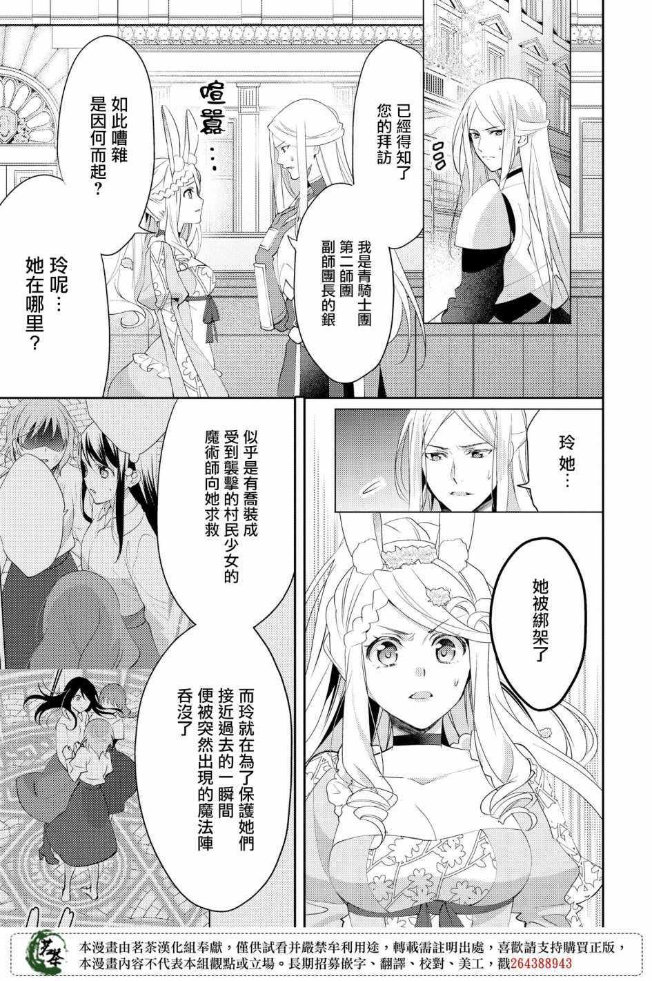 《在异世界我被称为黑之治愈师》漫画 黑之治愈师 025集