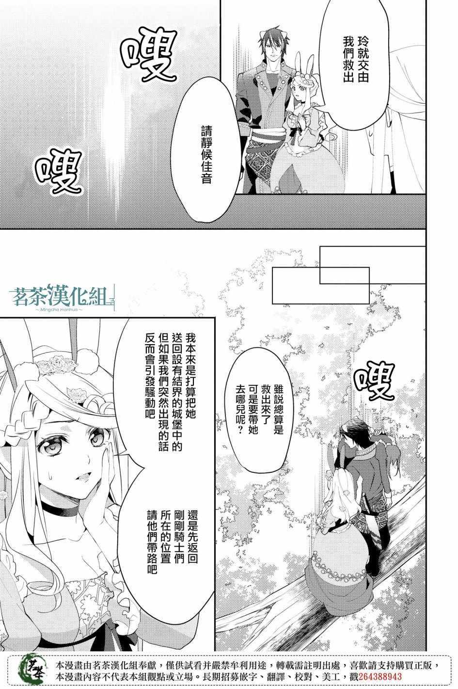 《在异世界我被称为黑之治愈师》漫画 黑之治愈师 025集