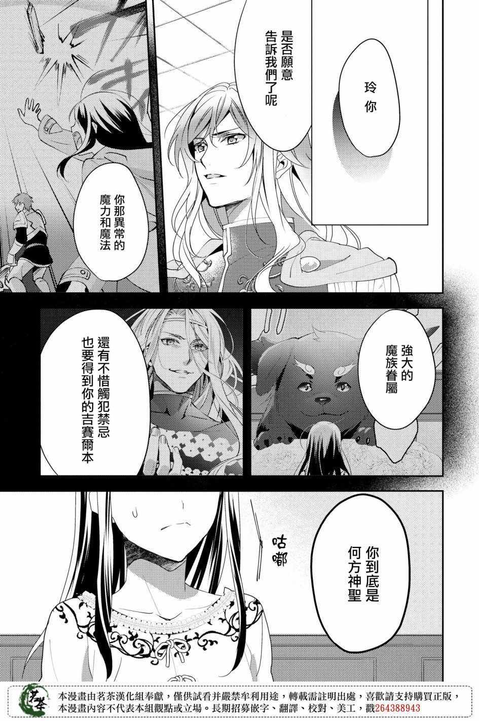 《在异世界我被称为黑之治愈师》漫画 黑之治愈师 025集