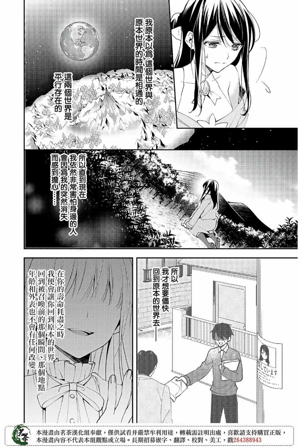 《在异世界我被称为黑之治愈师》漫画 黑之治愈师 034集