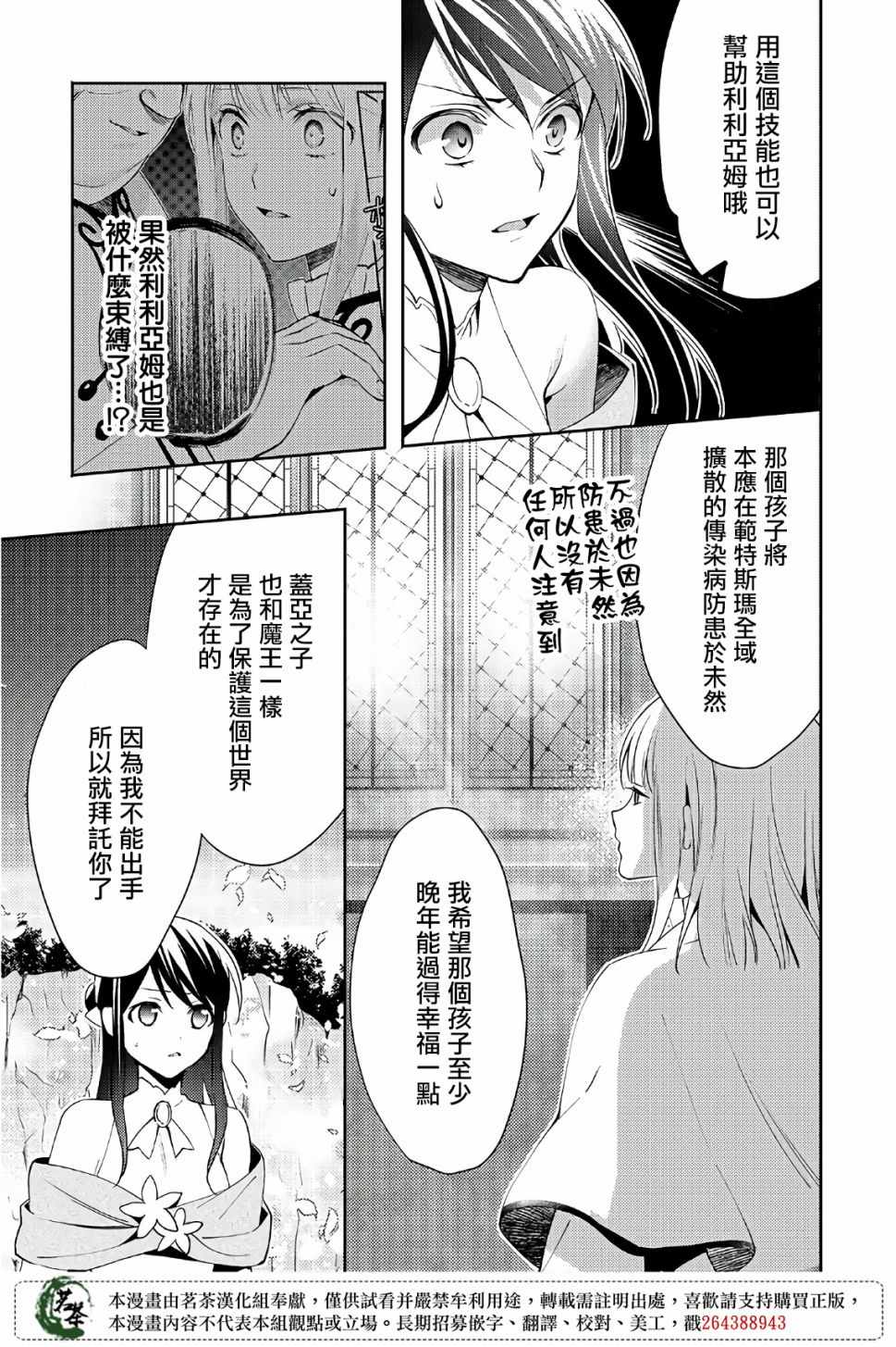 《在异世界我被称为黑之治愈师》漫画 黑之治愈师 034集