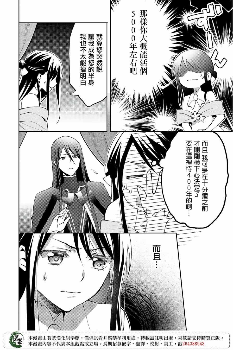 《在异世界我被称为黑之治愈师》漫画 黑之治愈师 034集