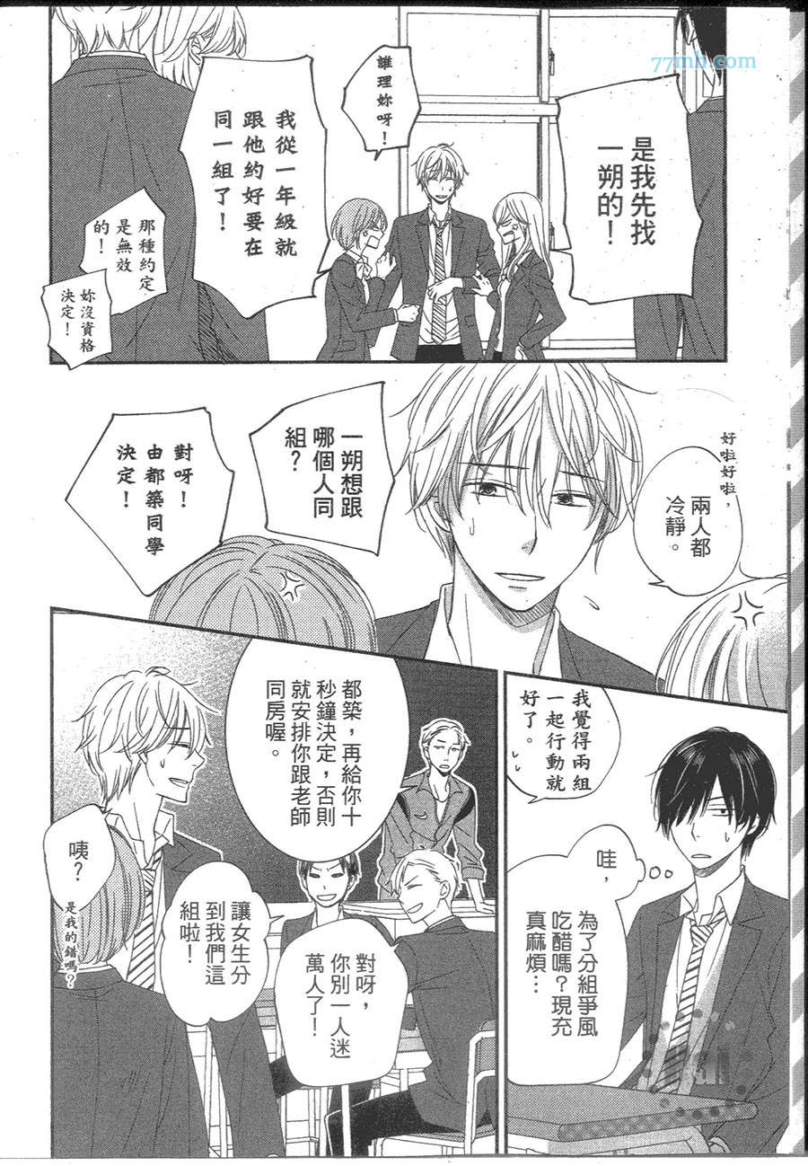 《性格差又怎样呢？》漫画 001卷