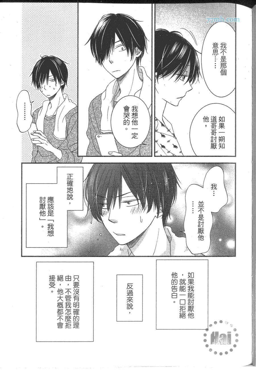 《性格差又怎样呢？》漫画 001卷