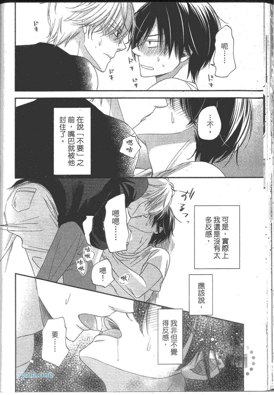 《性格差又怎样呢？》漫画 001卷