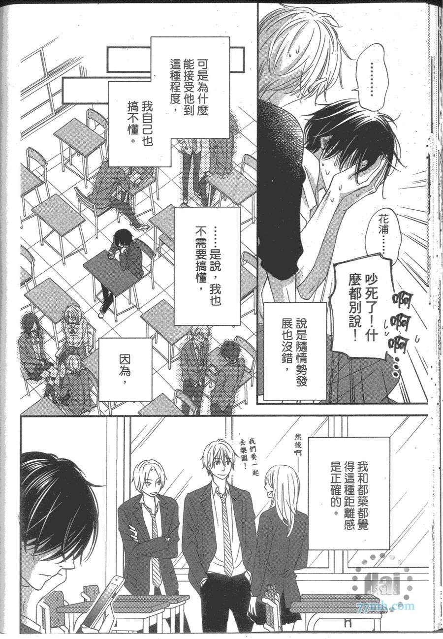 《性格差又怎样呢？》漫画 001卷