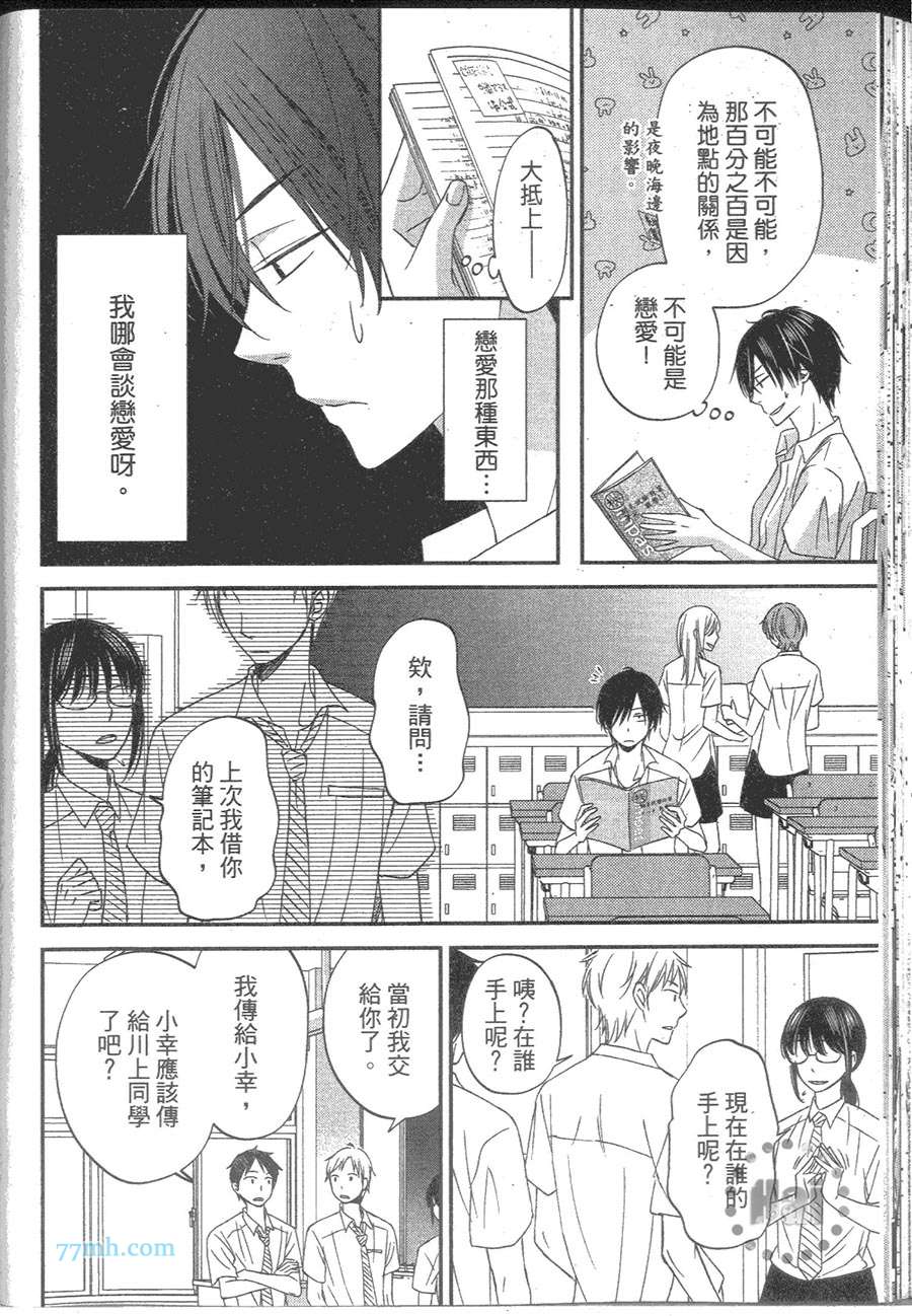 《性格差又怎样呢？》漫画 001卷