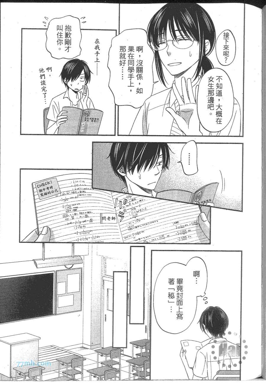 《性格差又怎样呢？》漫画 001卷