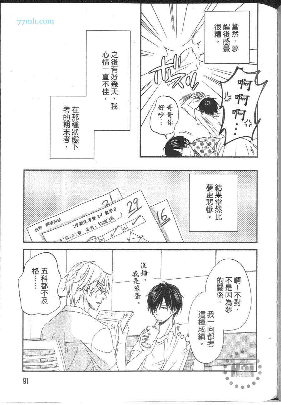 《性格差又怎样呢？》漫画 001卷