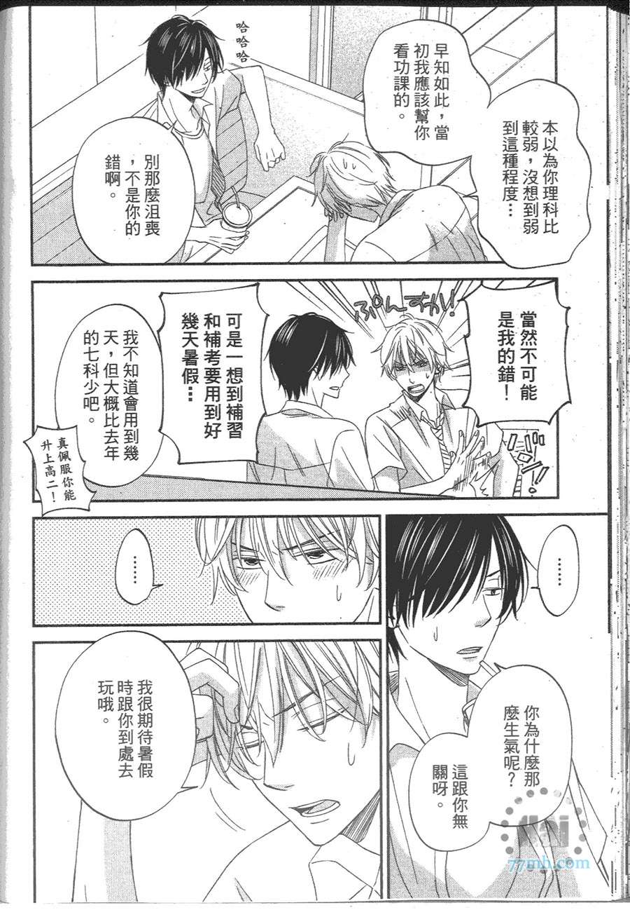 《性格差又怎样呢？》漫画 001卷