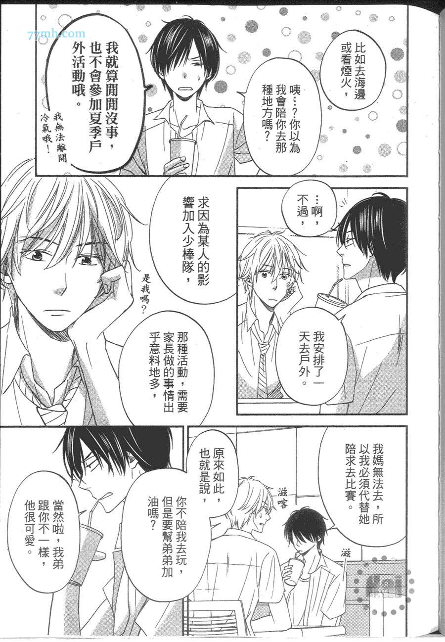 《性格差又怎样呢？》漫画 001卷