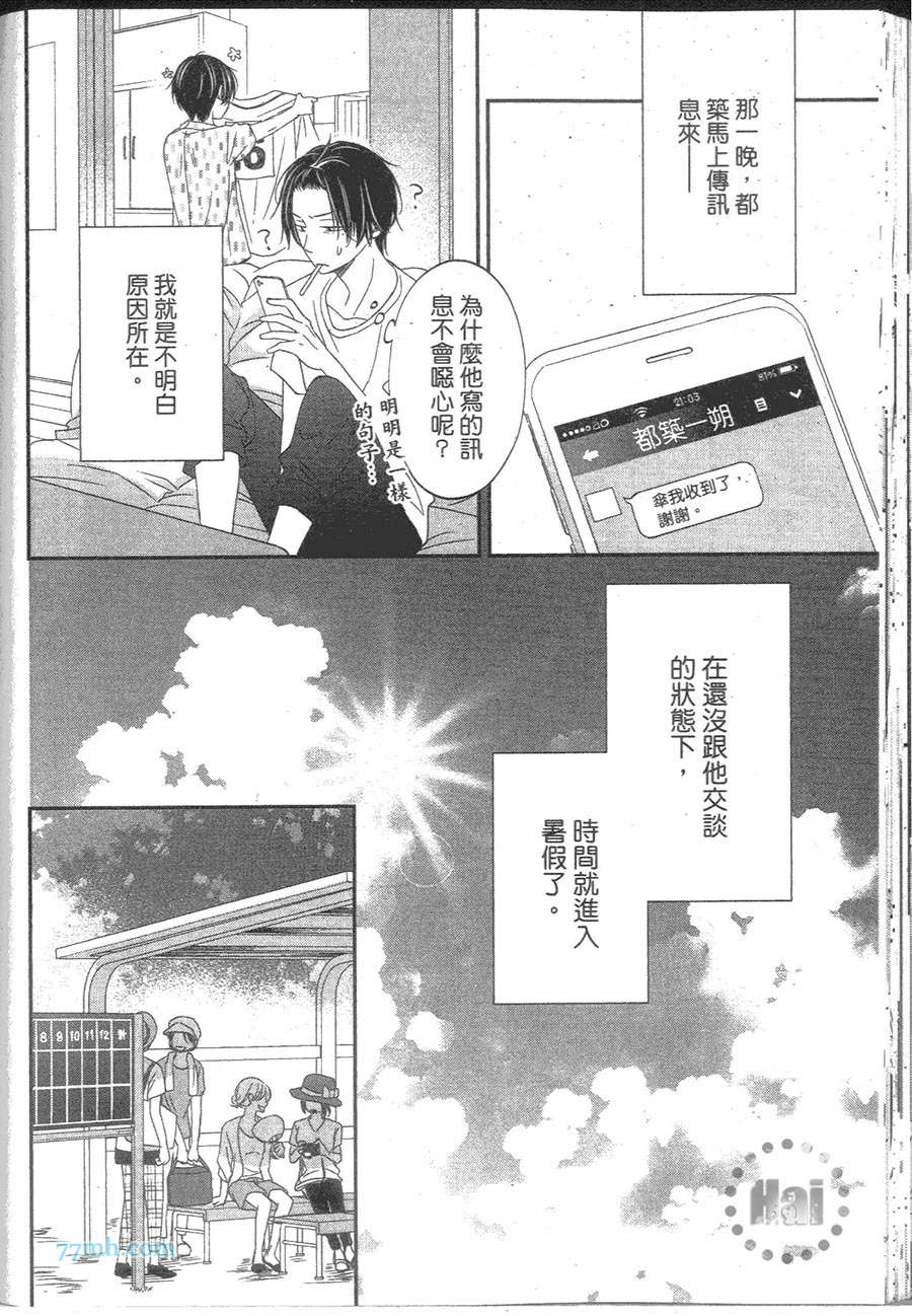 《性格差又怎样呢？》漫画 001卷