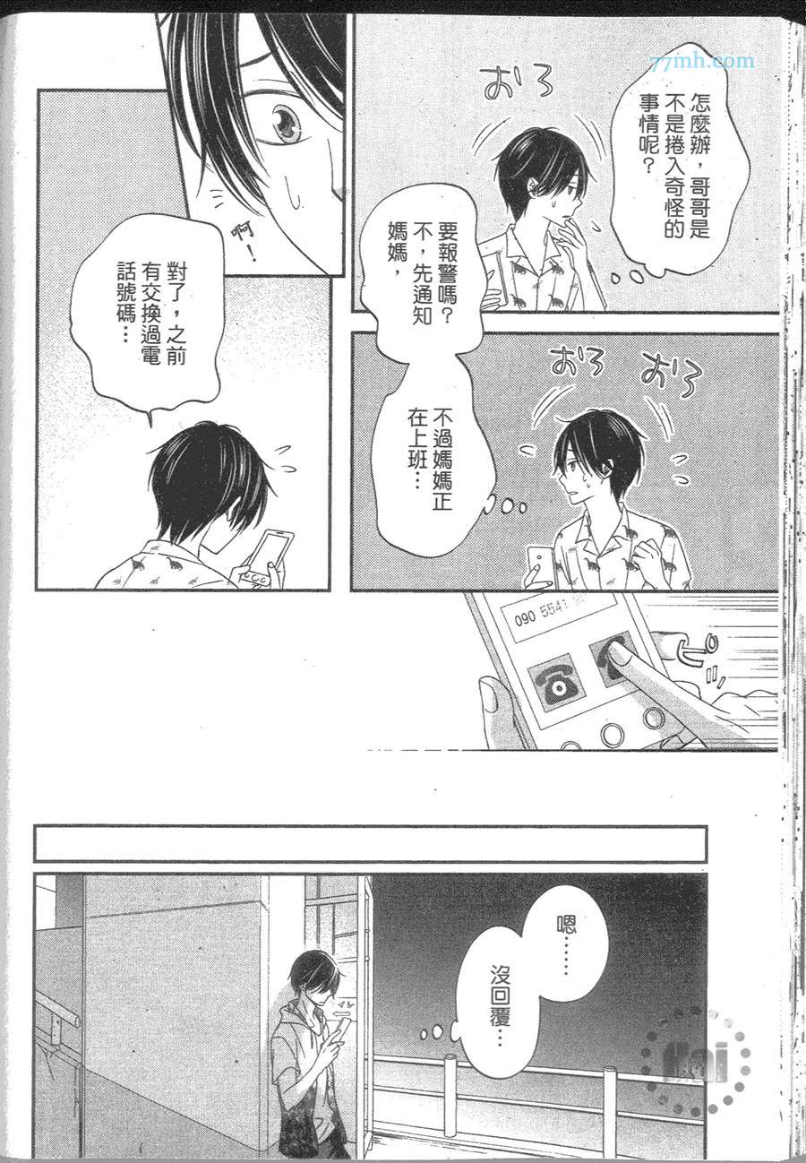 《性格差又怎样呢？》漫画 001卷