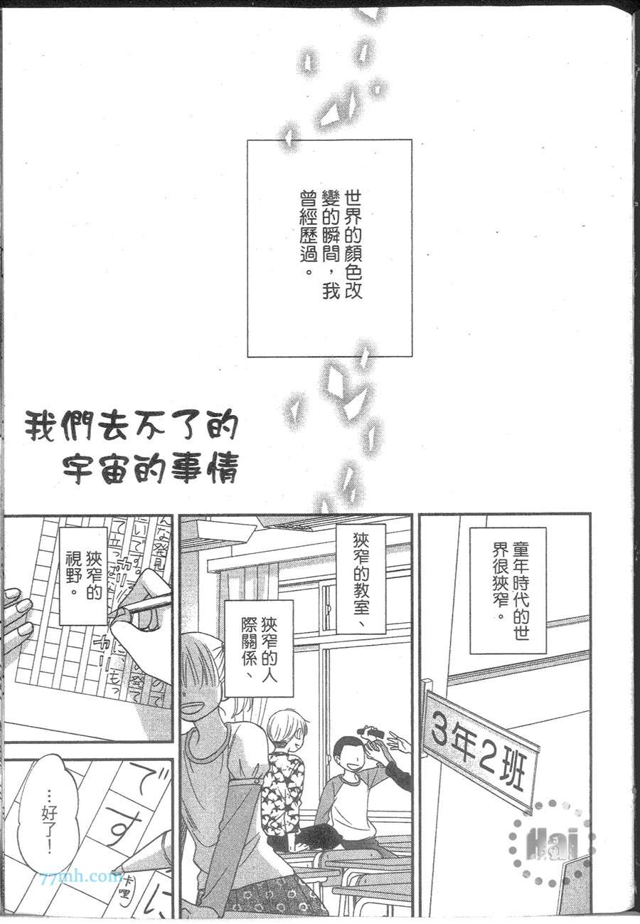 《性格差又怎样呢？》漫画 001卷