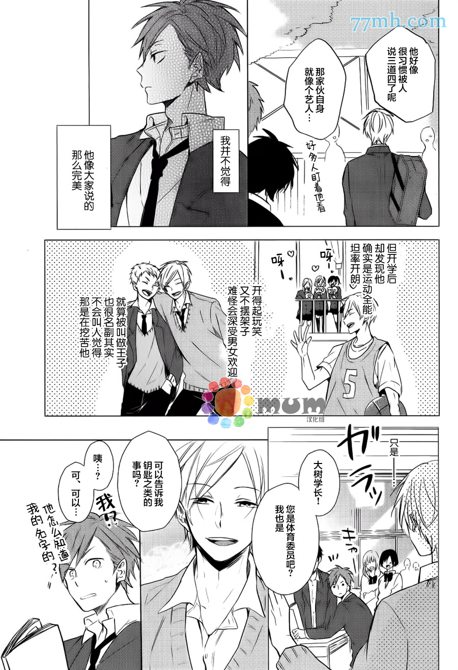 《笨蛋和坠入爱河者都无药可救》漫画 001话