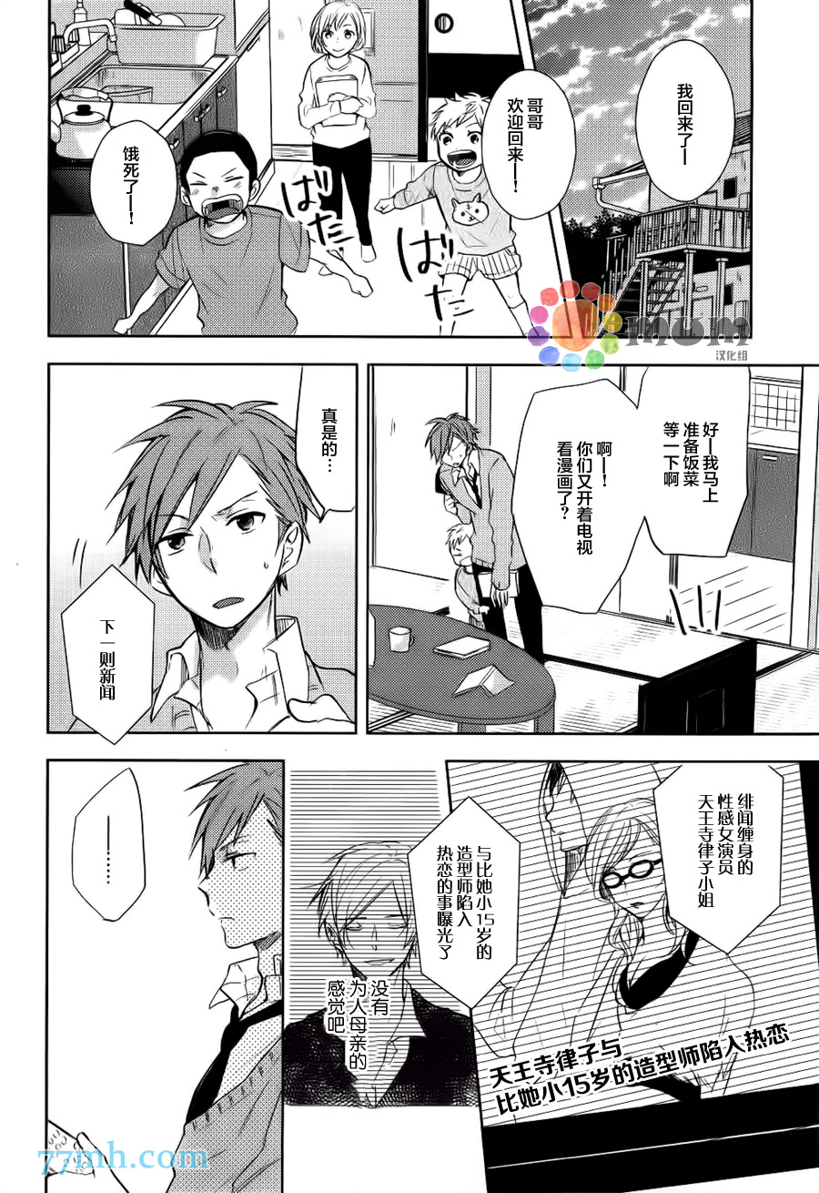 《笨蛋和坠入爱河者都无药可救》漫画 001话