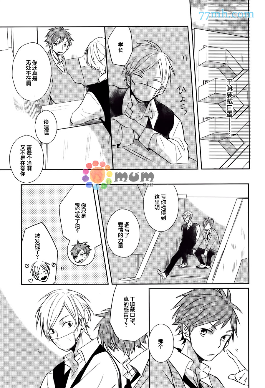 《笨蛋和坠入爱河者都无药可救》漫画 001话