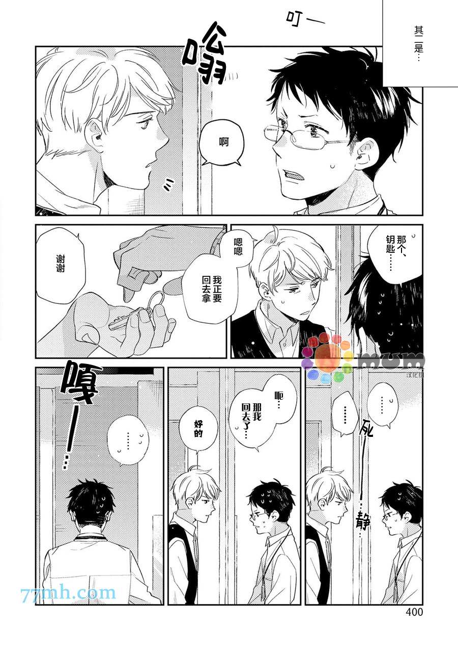 《无法宣之于口的爱》漫画 001话