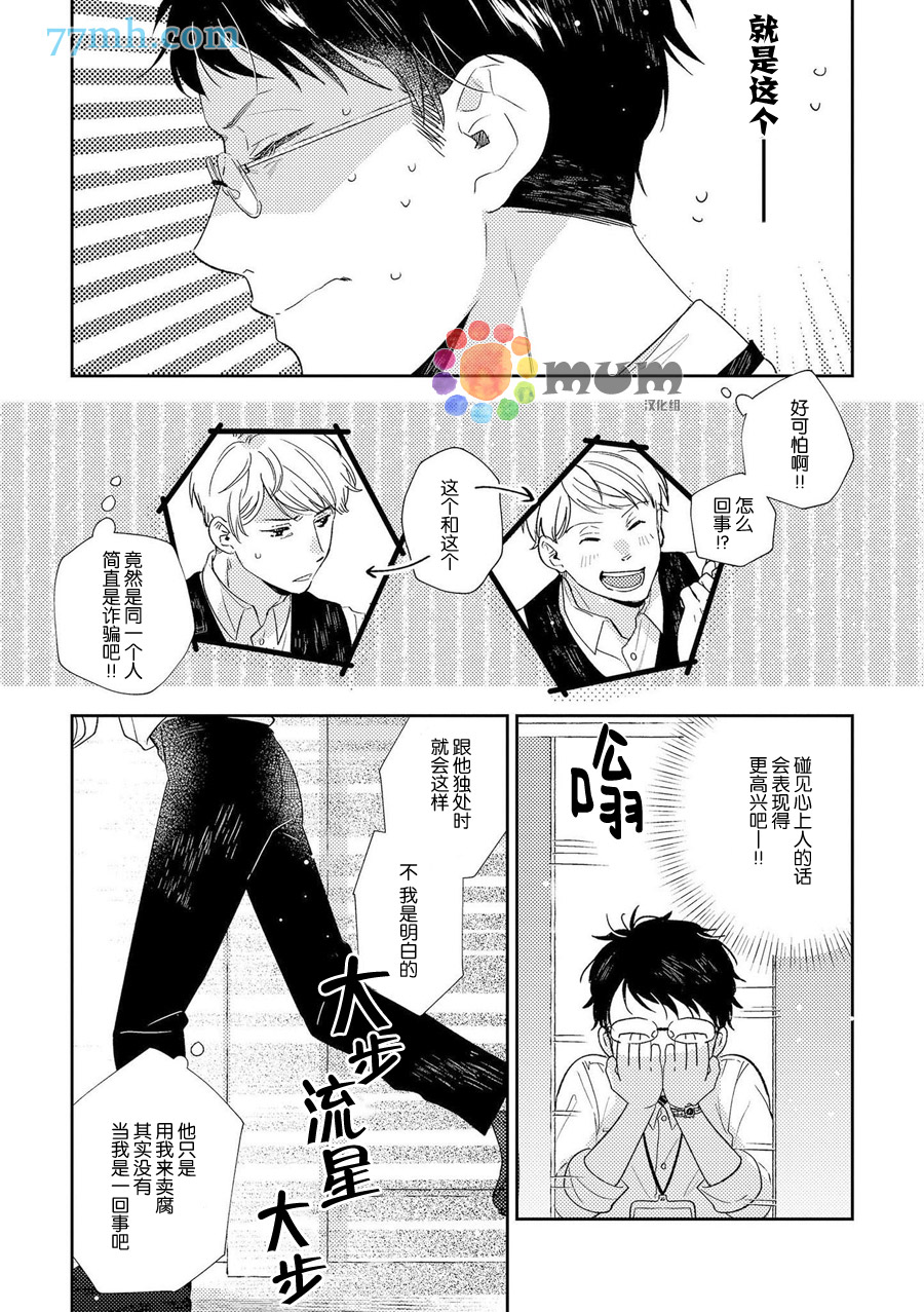 《无法宣之于口的爱》漫画 001话