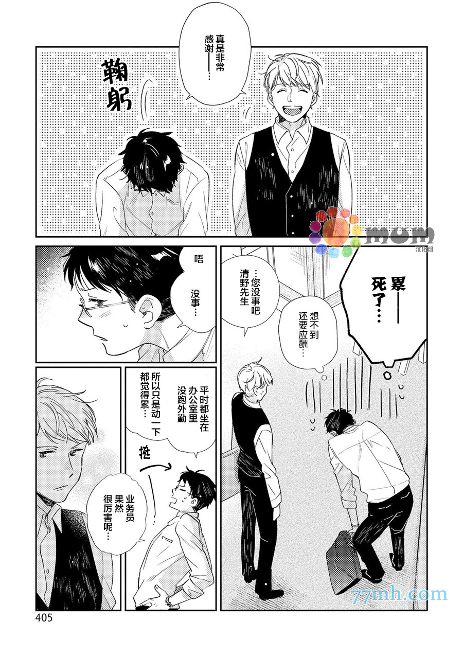 《无法宣之于口的爱》漫画 001话