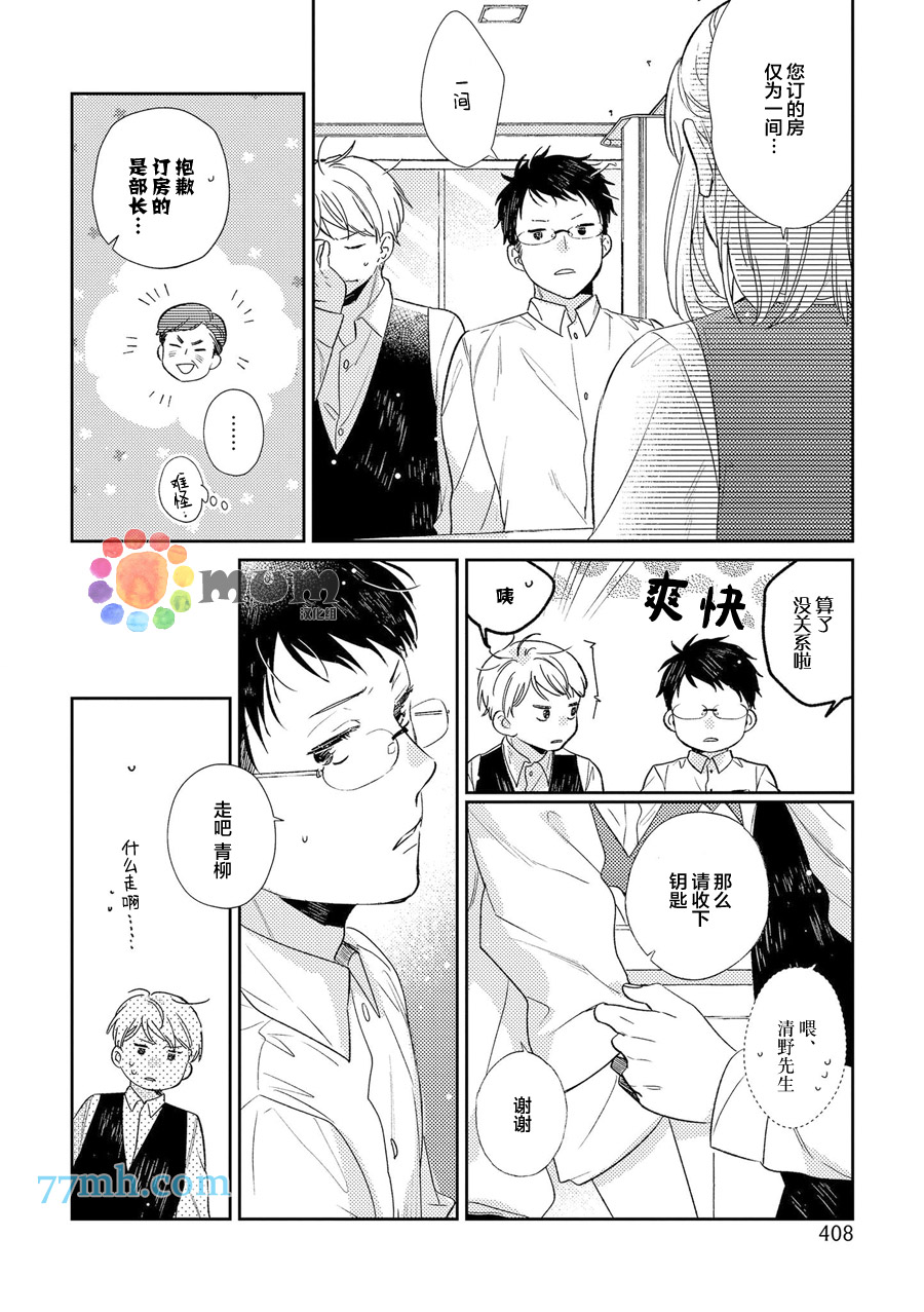 《无法宣之于口的爱》漫画 001话