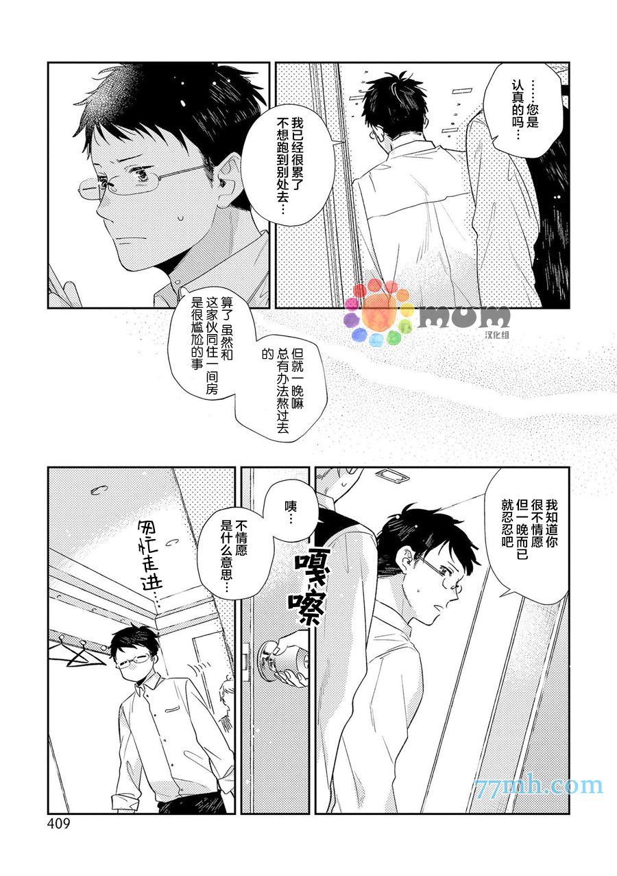 《无法宣之于口的爱》漫画 001话