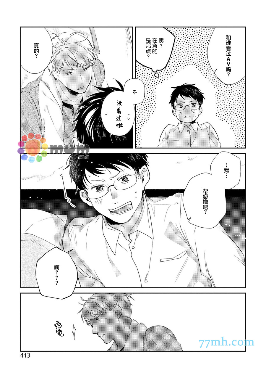 《无法宣之于口的爱》漫画 001话