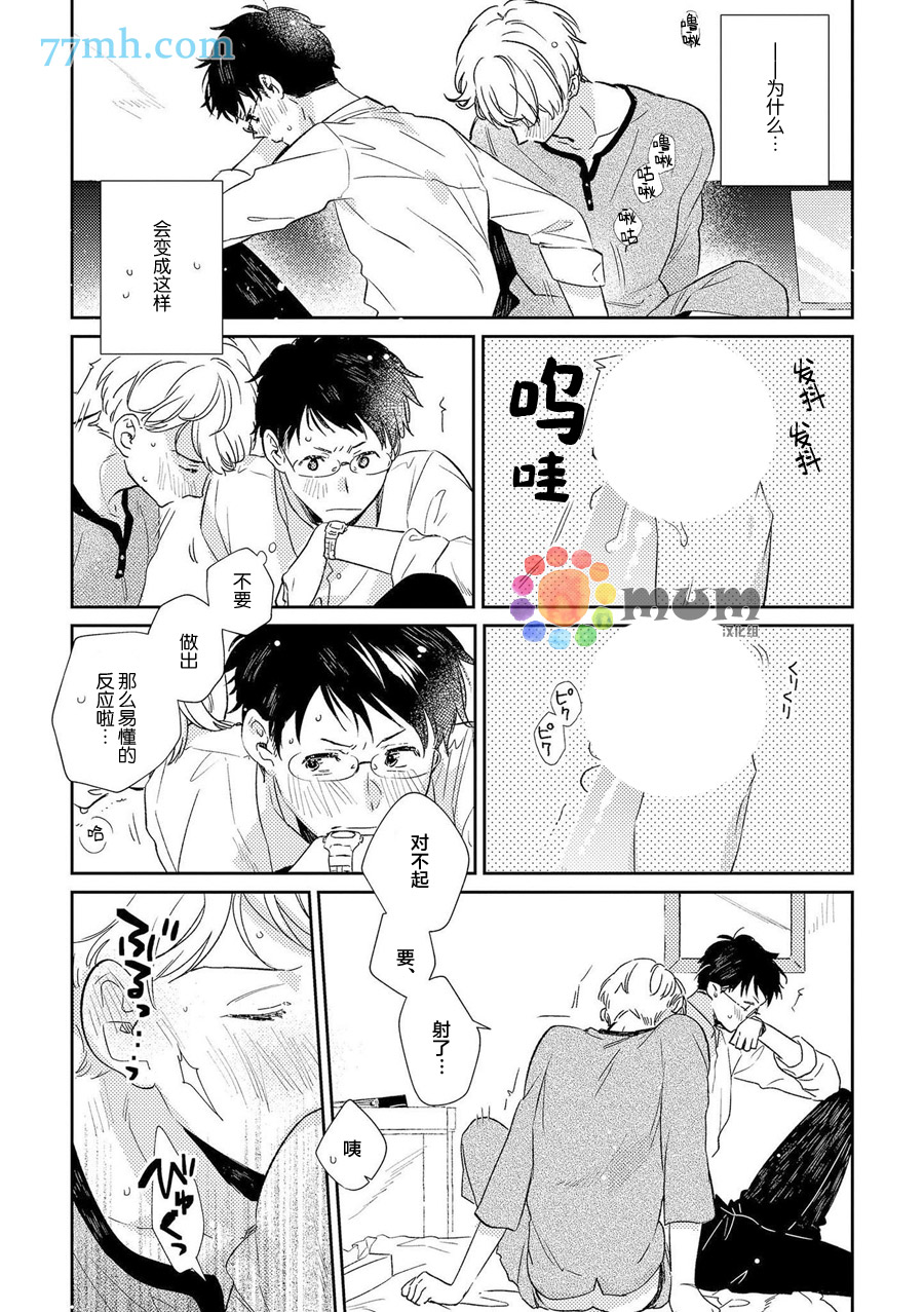 《无法宣之于口的爱》漫画 001话