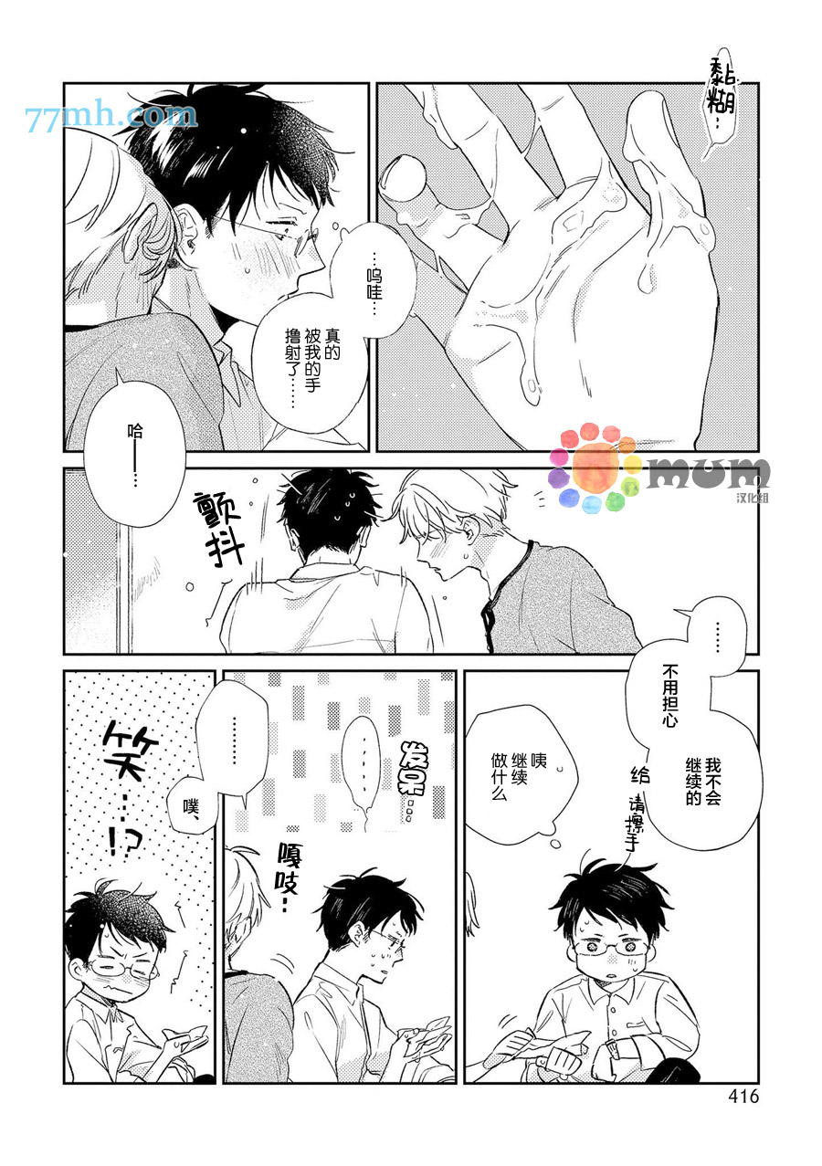 《无法宣之于口的爱》漫画 001话