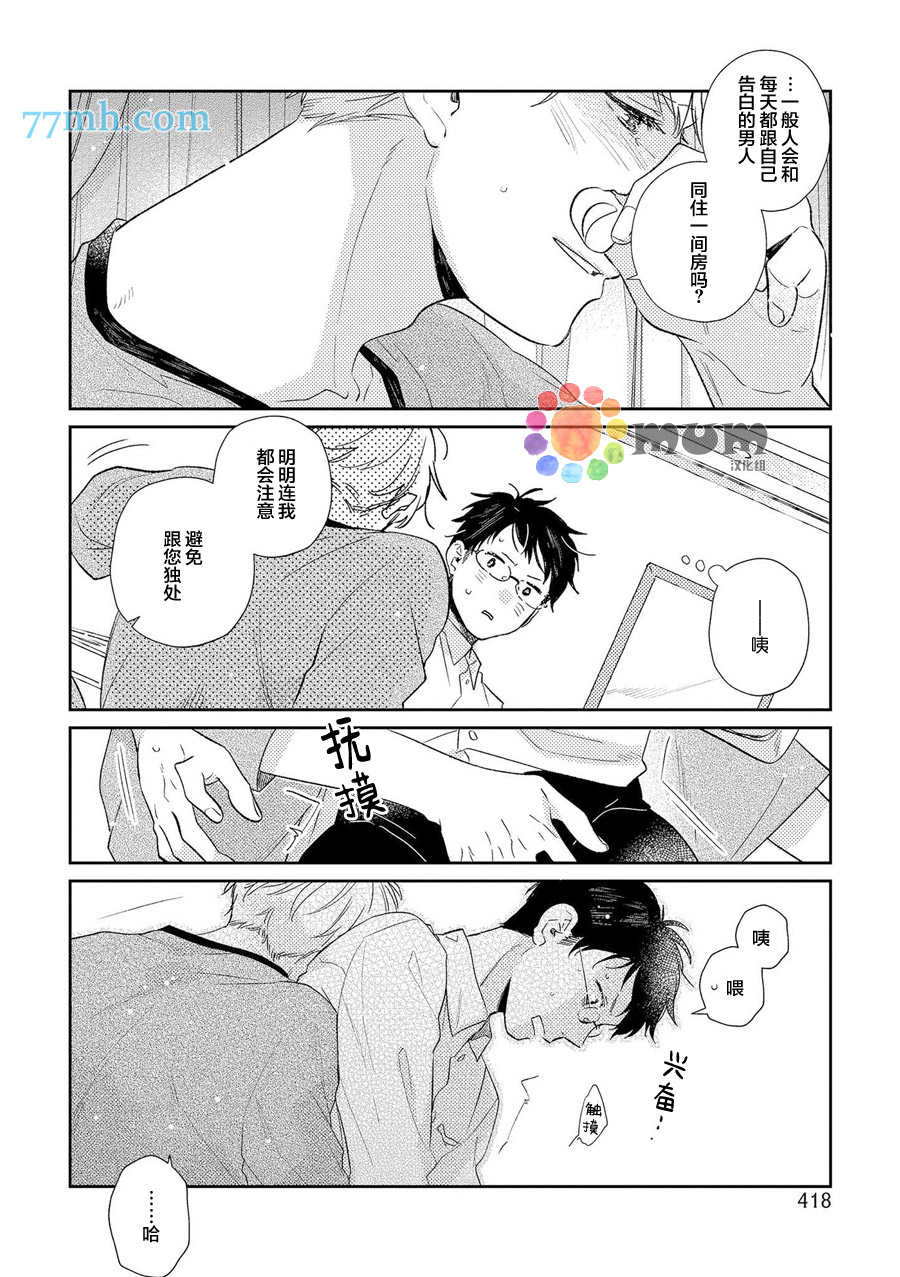 《无法宣之于口的爱》漫画 001话