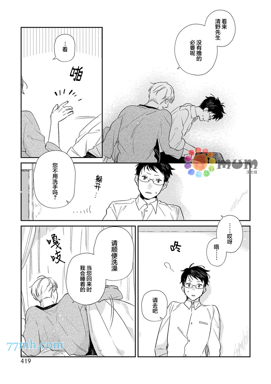 《无法宣之于口的爱》漫画 001话