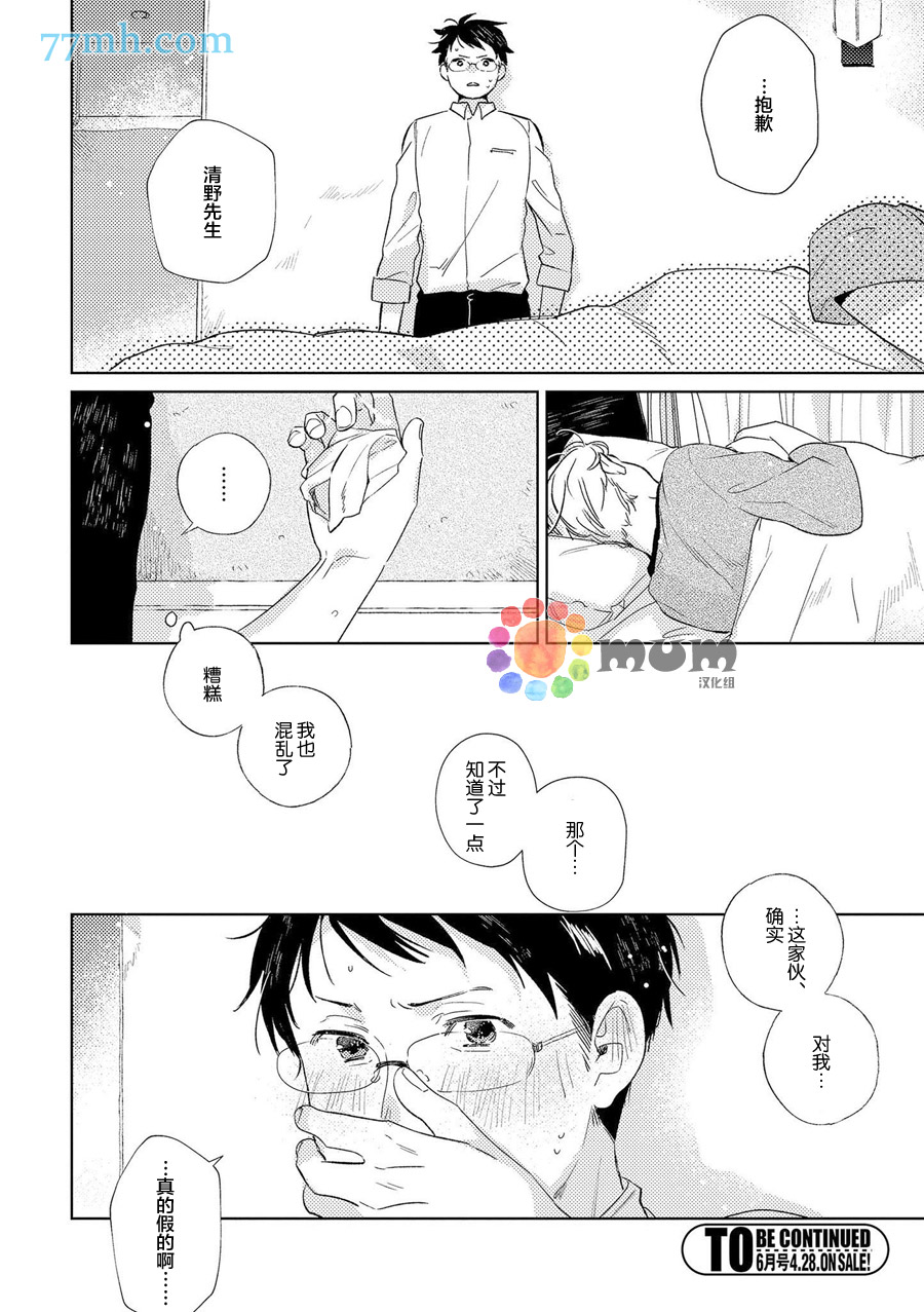 《无法宣之于口的爱》漫画 001话