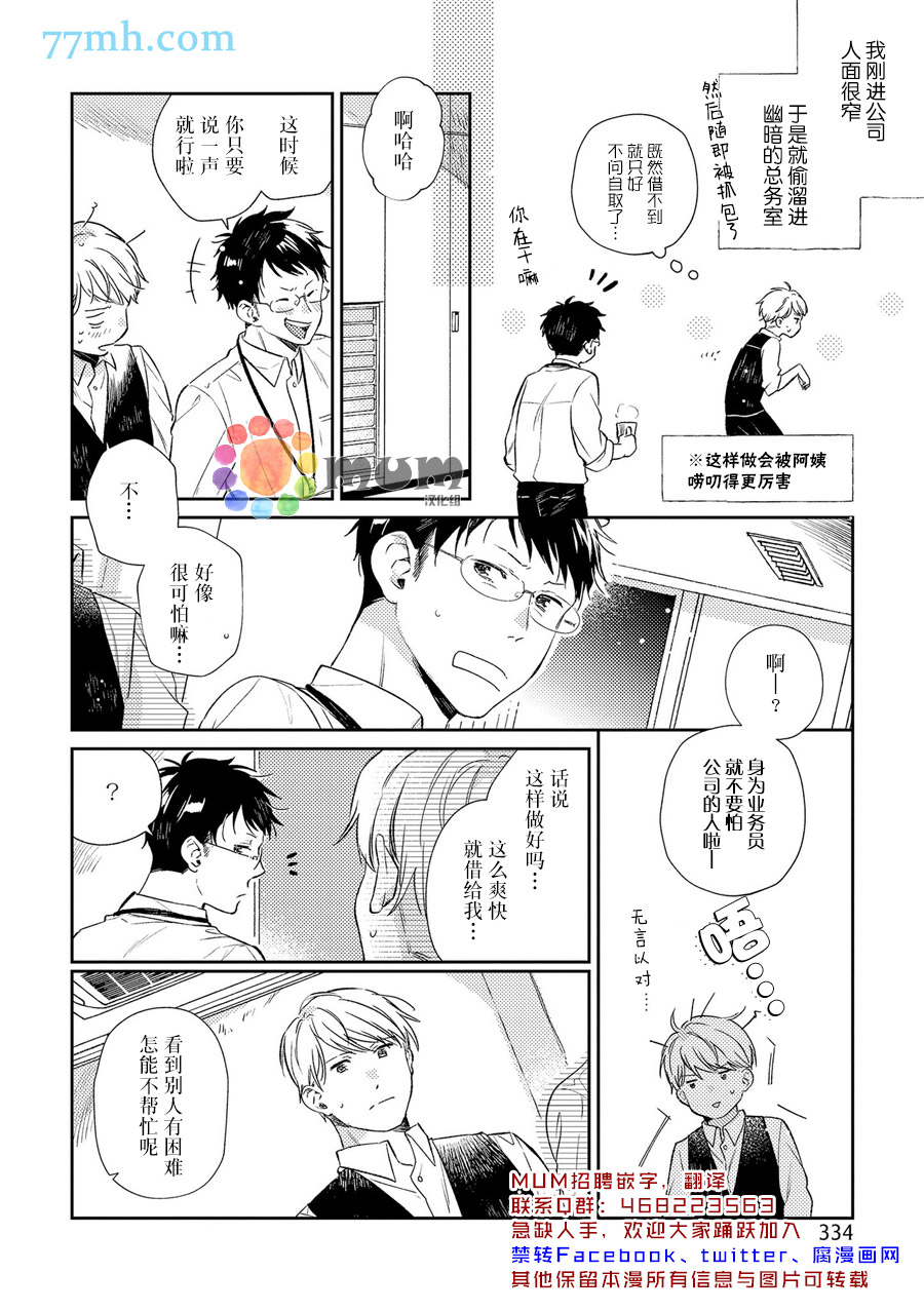 《无法宣之于口的爱》漫画 002话