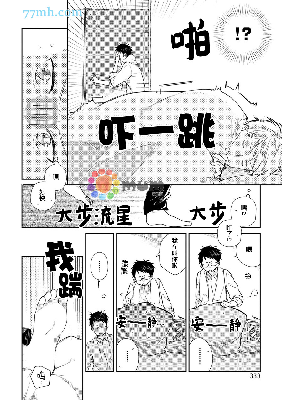 《无法宣之于口的爱》漫画 002话