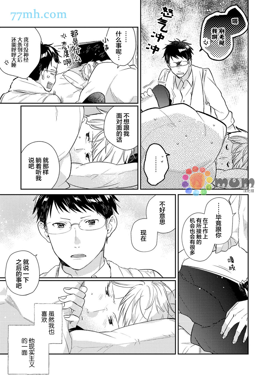 《无法宣之于口的爱》漫画 002话