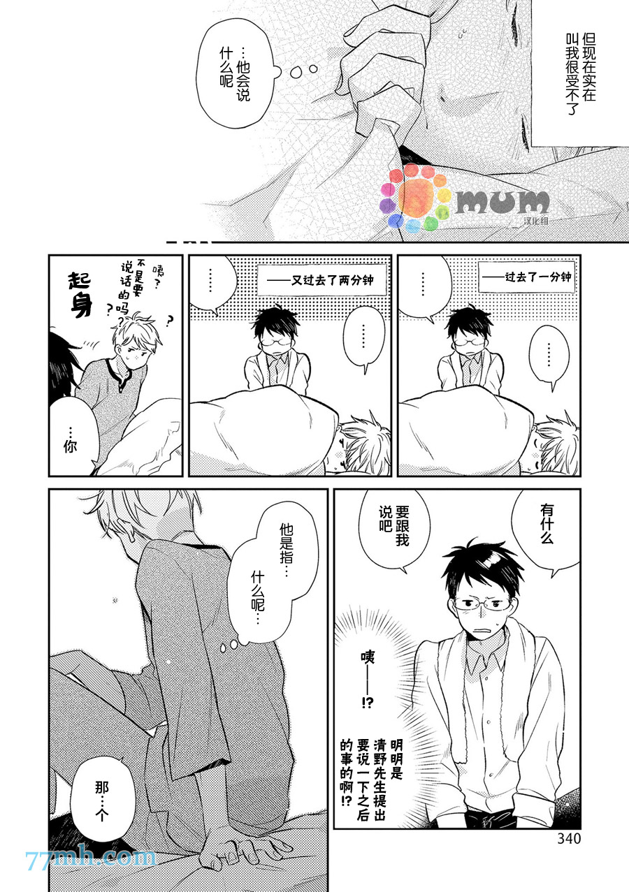 《无法宣之于口的爱》漫画 002话