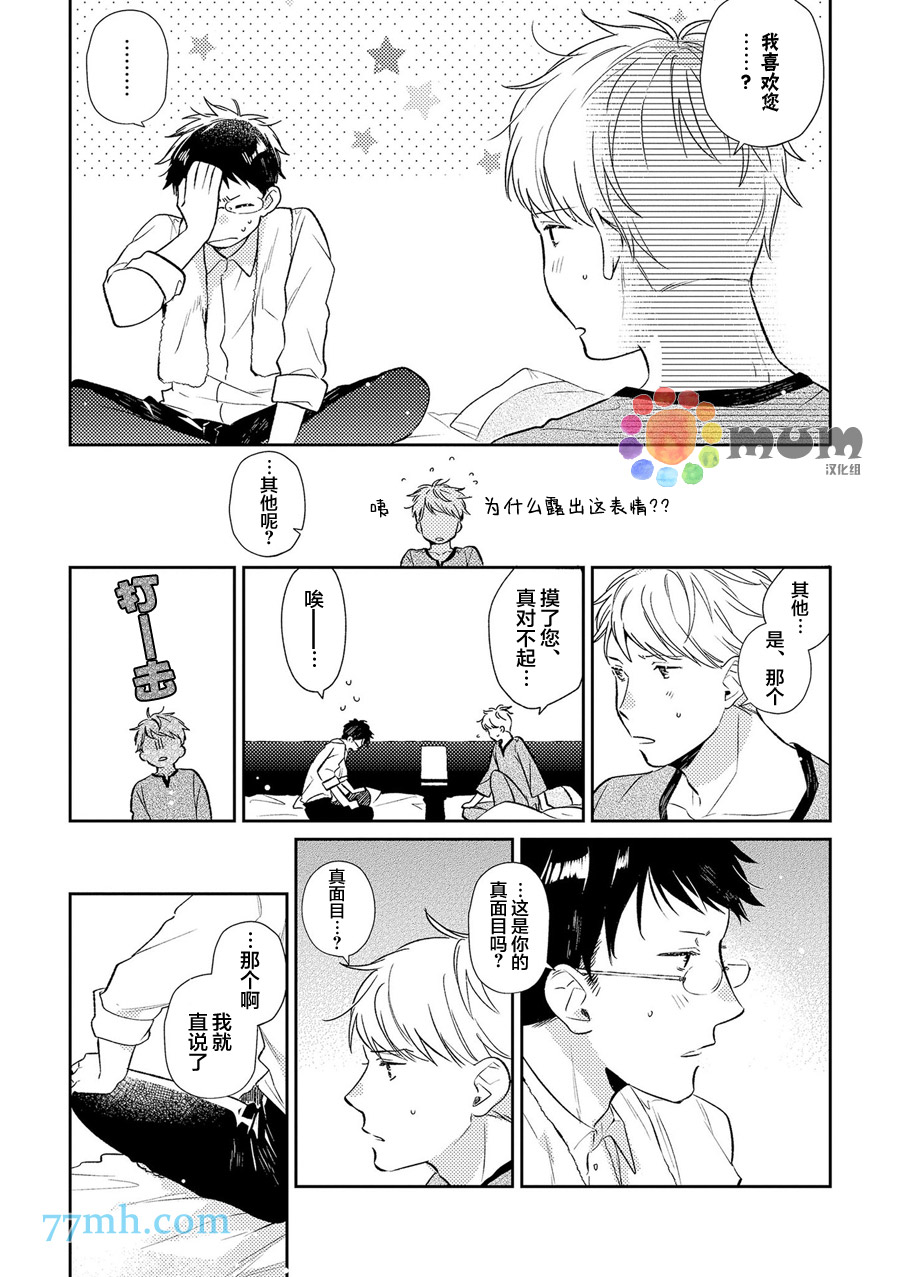 《无法宣之于口的爱》漫画 002话